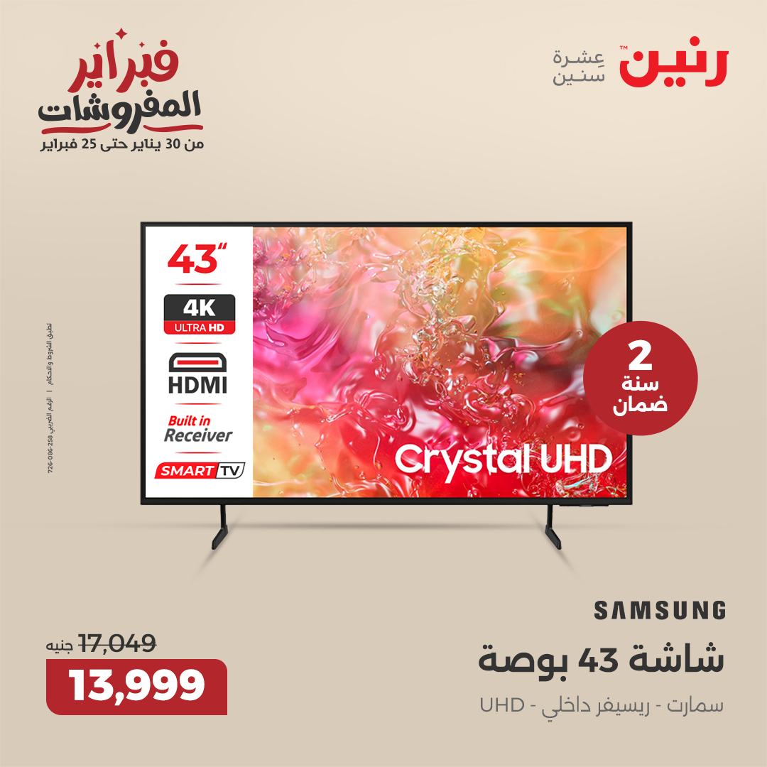 raneen offers from 30jan to 31jan 2025 عروض رنين من 30 يناير حتى 31 يناير 2025 صفحة رقم 6